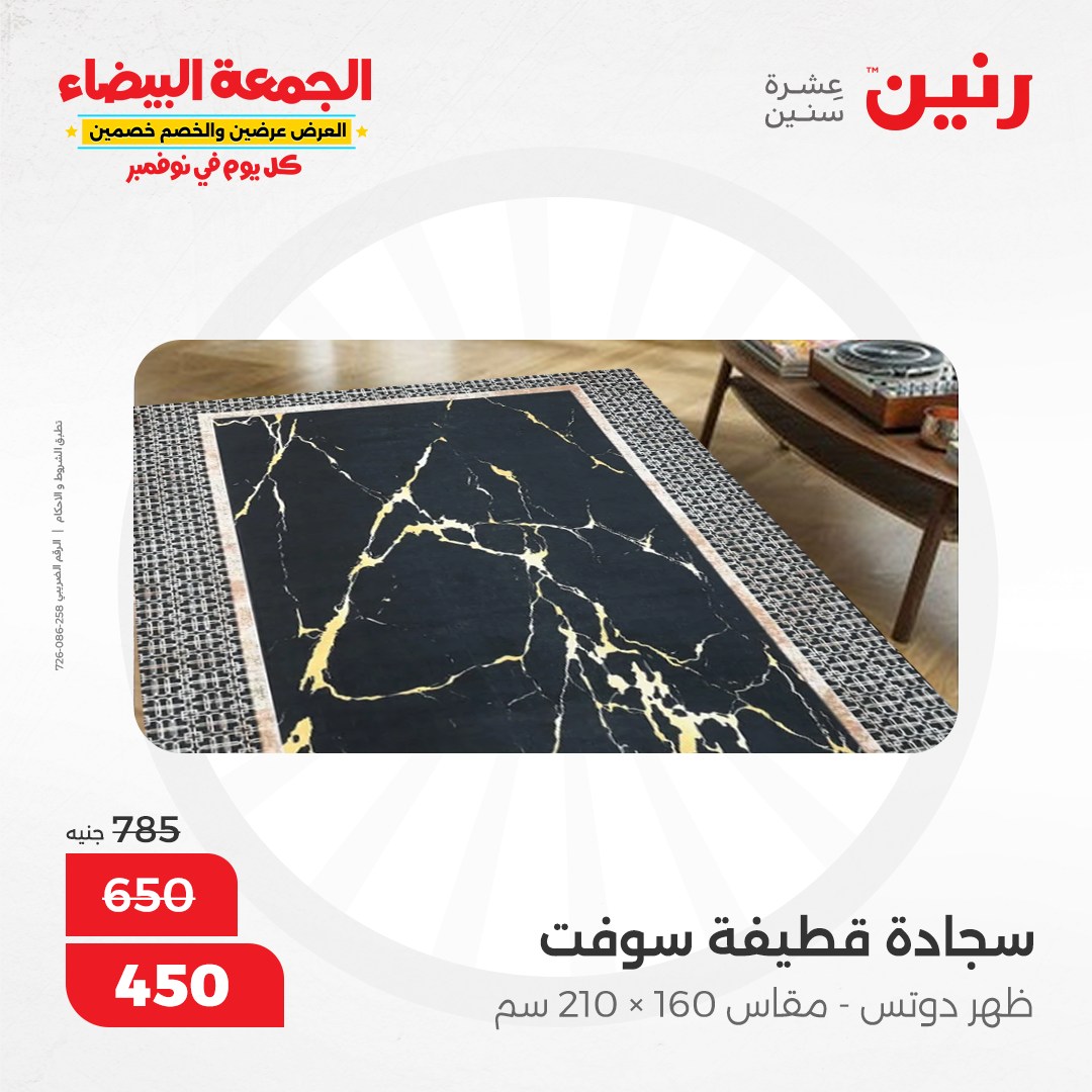 raneen offers from 9nov to 20nov 2024 عروض رنين من 9 نوفمبر حتى 20 نوفمبر 2024 صفحة رقم 56